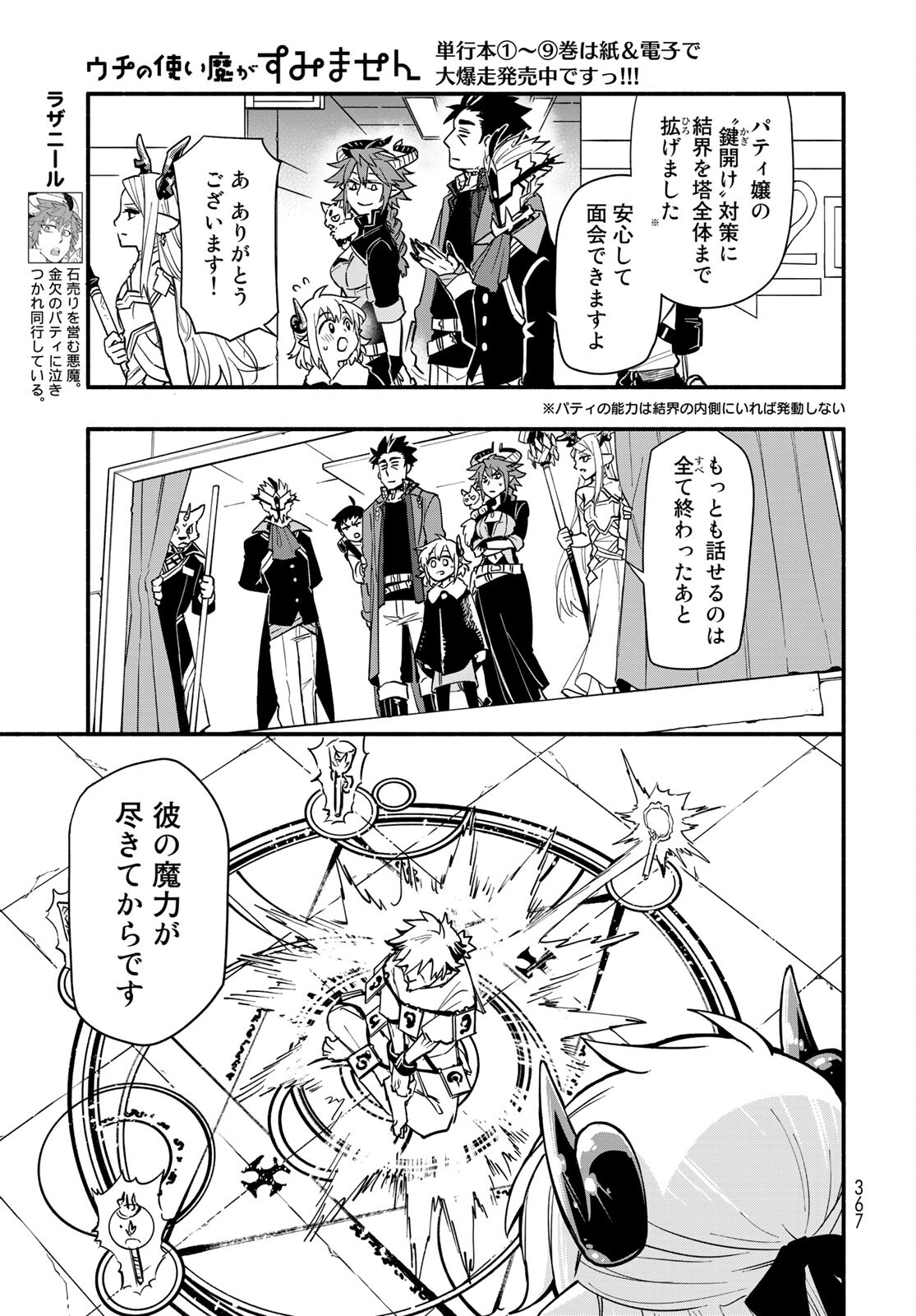 Uchi no Tsukaima ga Sumimasen Chapter 65 page 5 - nihonkuni.com