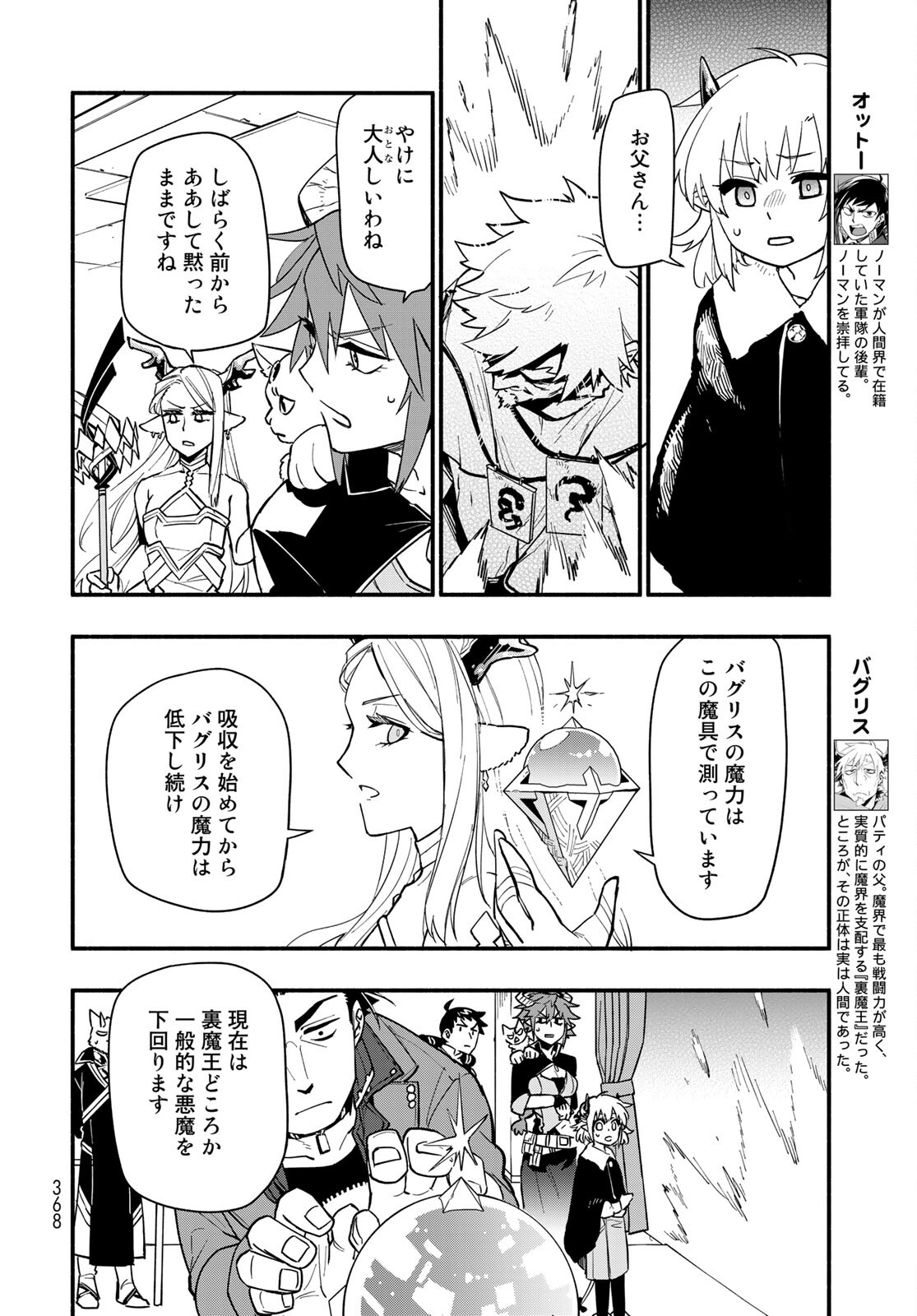Uchi no Tsukaima ga Sumimasen Chapter 65 page 6 - nihonkuni.com