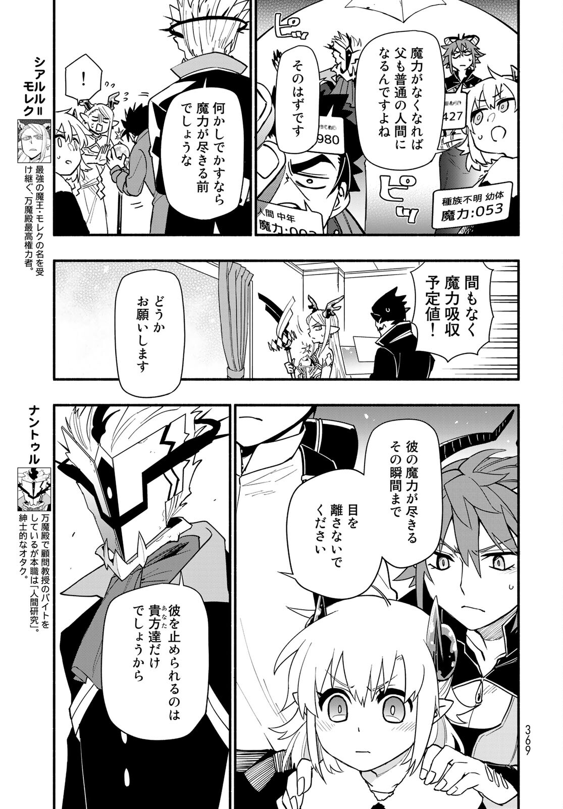 Uchi no Tsukaima ga Sumimasen Chapter 65 page 7 - nihonkuni.com
