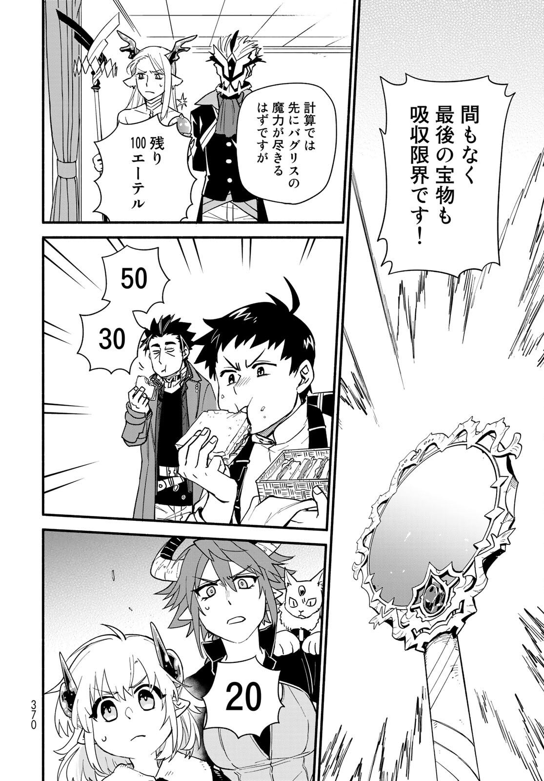 Uchi no Tsukaima ga Sumimasen Chapter 65 page 8 - nihonkuni.com