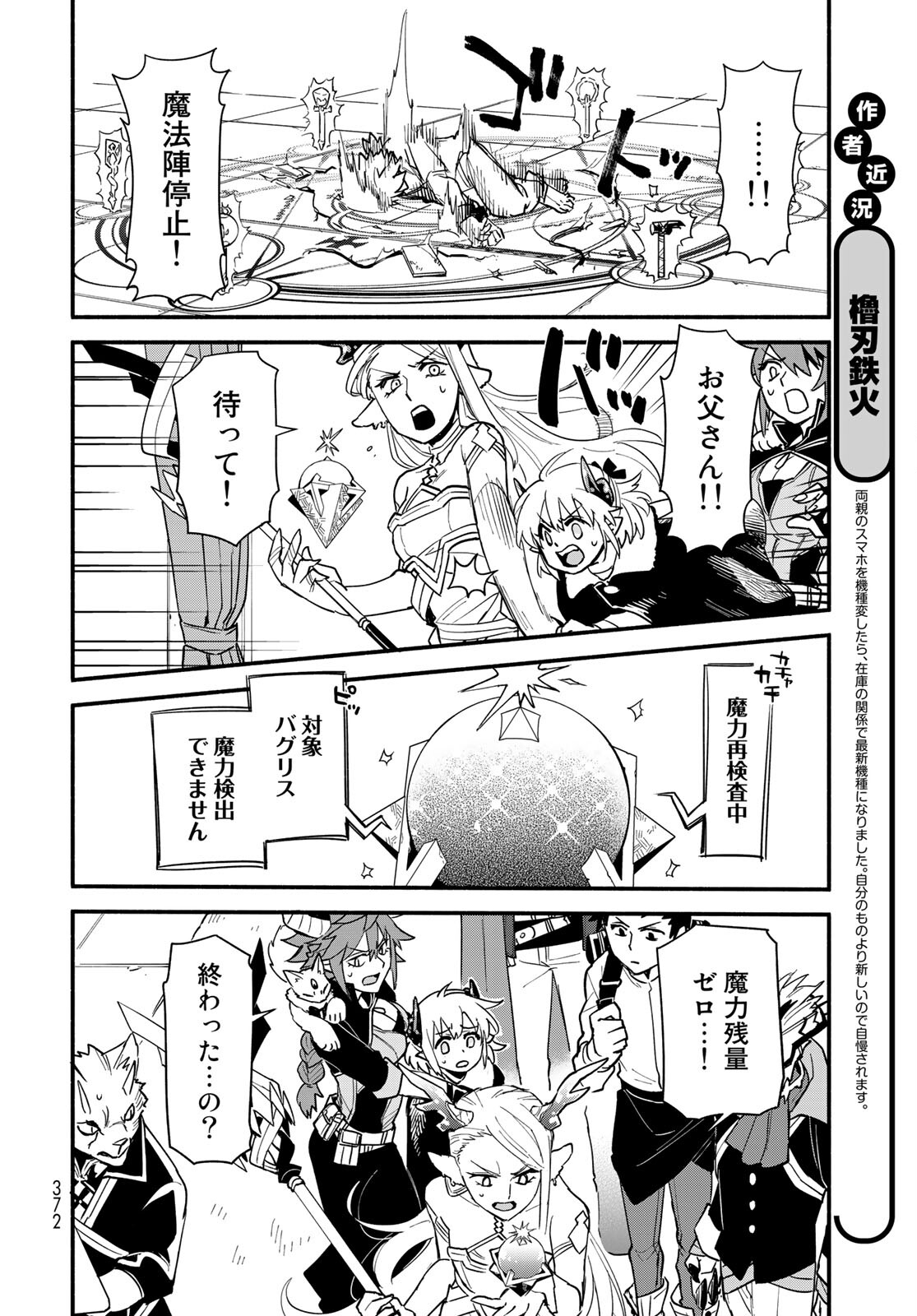 Uchi no Tsukaima ga Sumimasen Chapter 65 page 10 - nihonkuni.com