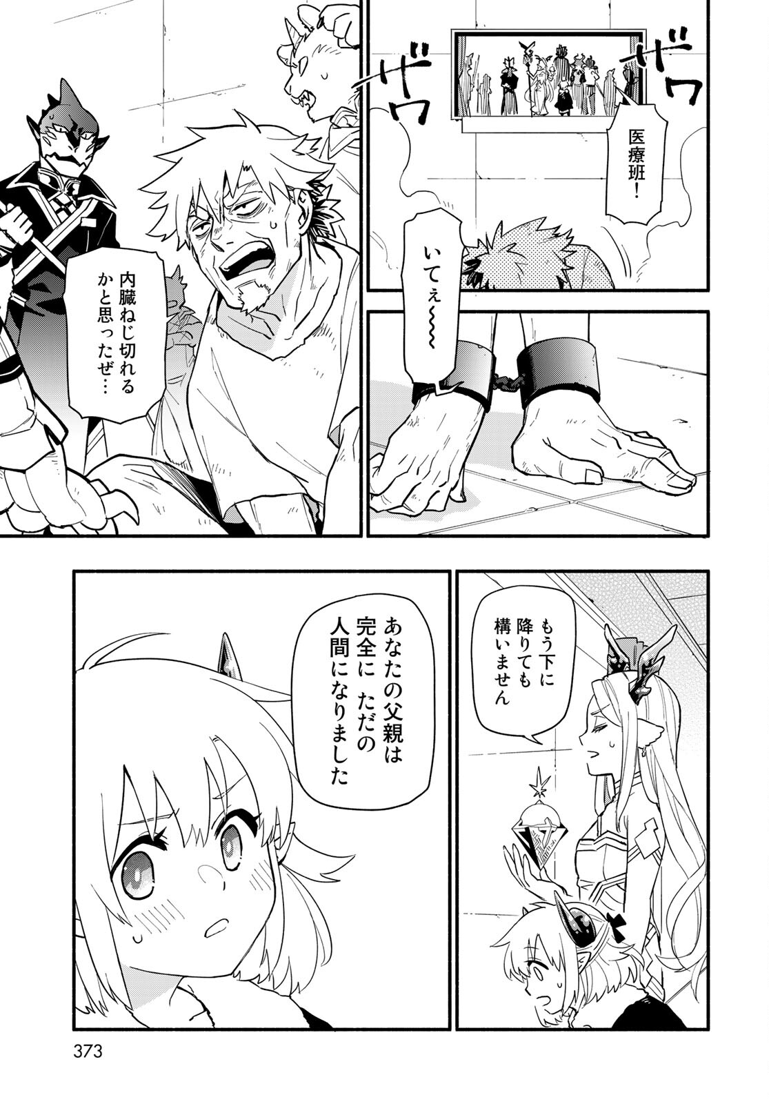 Uchi no Tsukaima ga Sumimasen Chapter 65 page 11 - nihonkuni.com