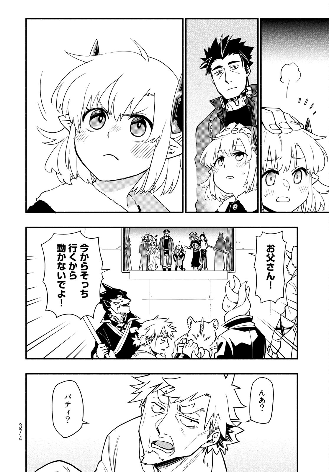 Uchi no Tsukaima ga Sumimasen Chapter 65 page 12 - nihonkuni.com