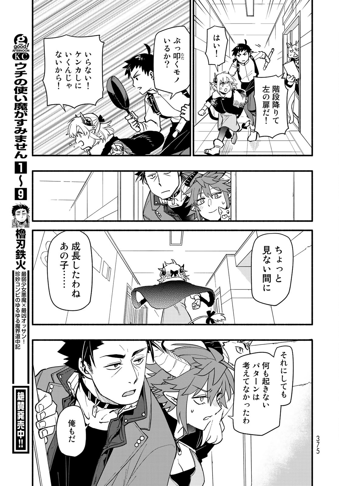 Uchi no Tsukaima ga Sumimasen Chapter 65 page 13 - nihonkuni.com