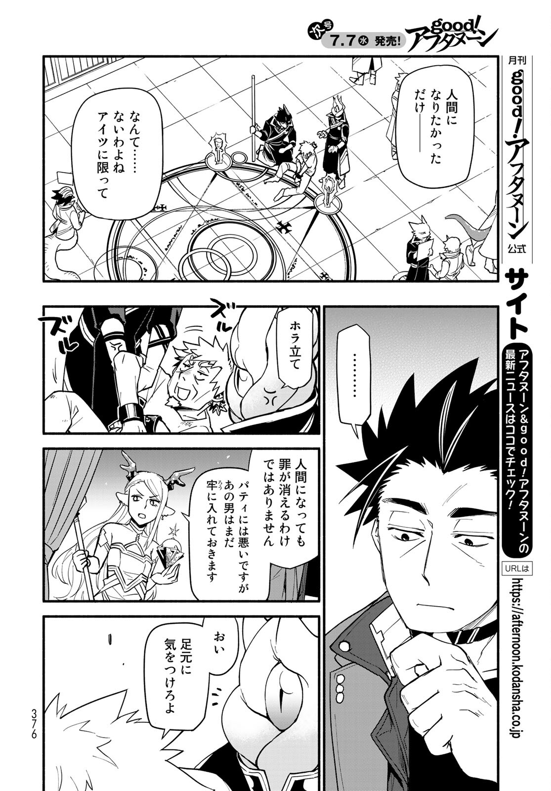 Uchi no Tsukaima ga Sumimasen Chapter 65 page 14 - nihonkuni.com