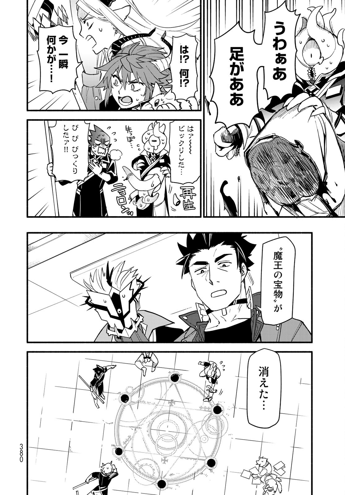 Uchi no Tsukaima ga Sumimasen Chapter 65 page 18 - nihonkuni.com