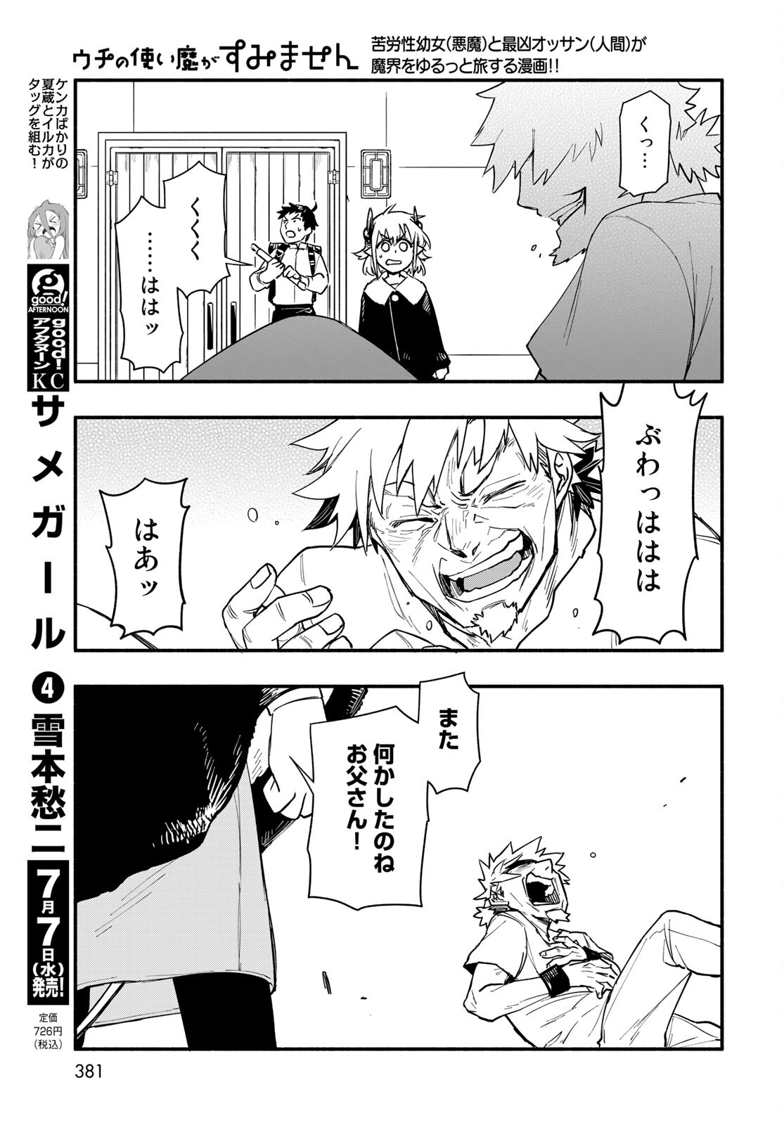 Uchi no Tsukaima ga Sumimasen Chapter 65 page 19 - nihonkuni.com