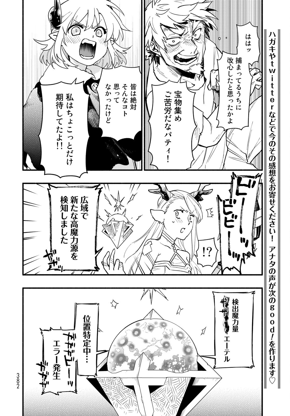 Uchi no Tsukaima ga Sumimasen Chapter 65 page 20 - nihonkuni.com