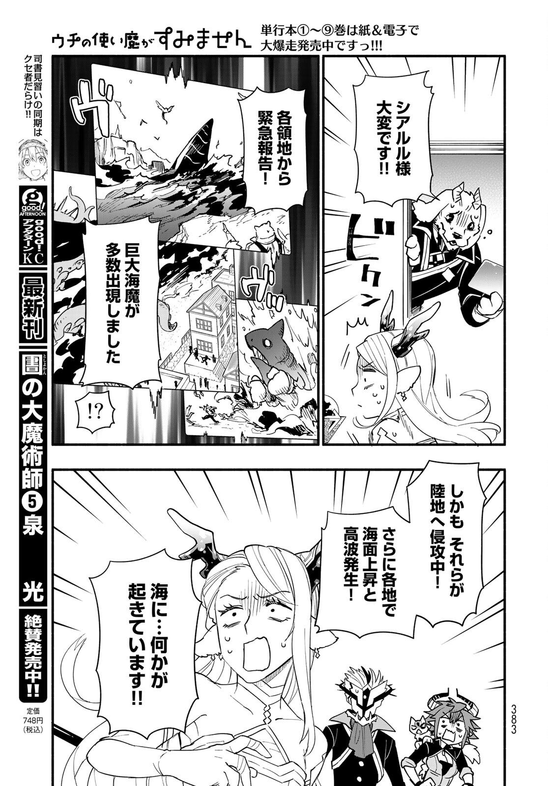 Uchi no Tsukaima ga Sumimasen Chapter 65 page 21 - nihonkuni.com