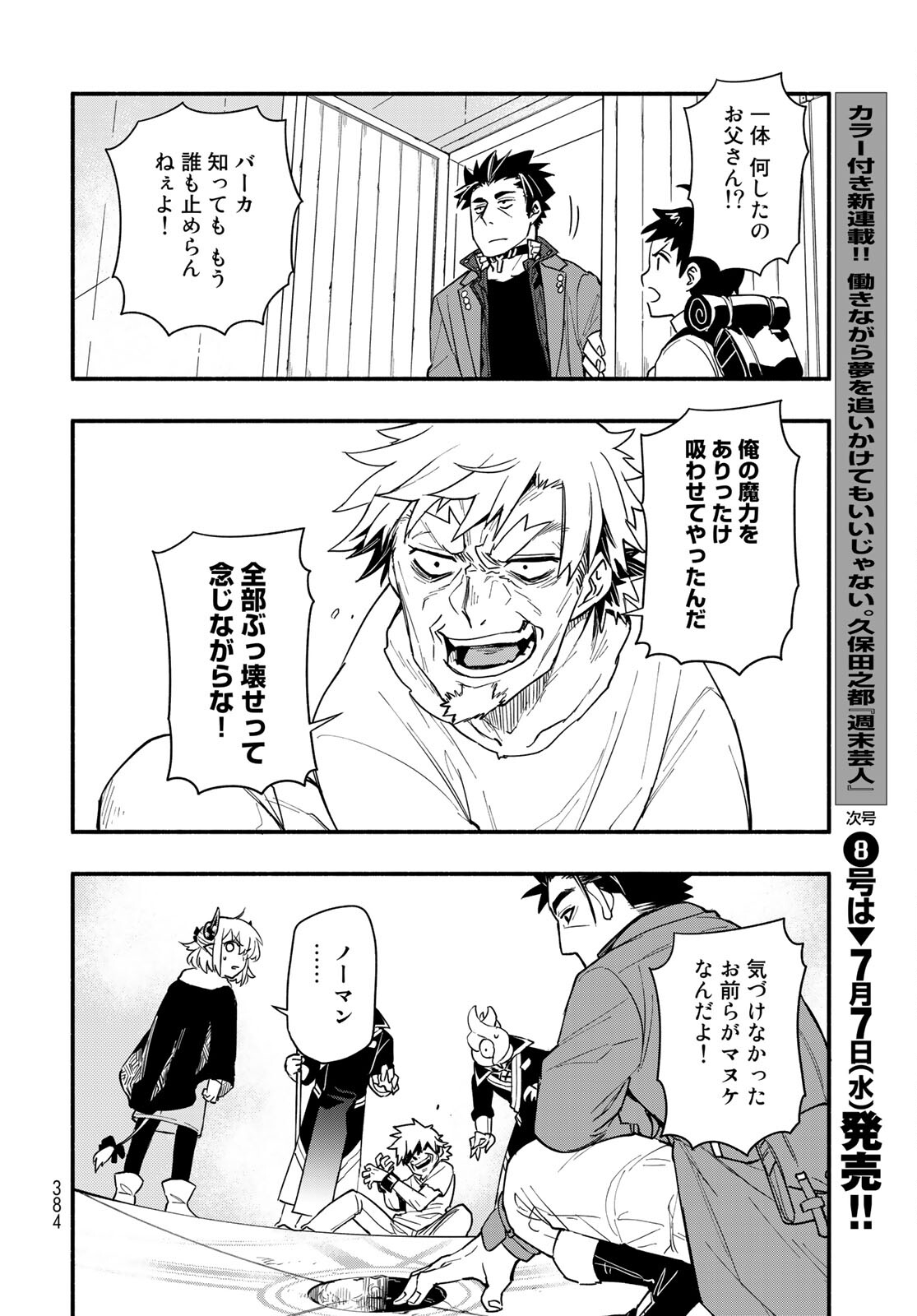 Uchi no Tsukaima ga Sumimasen Chapter 65 page 22 - nihonkuni.com