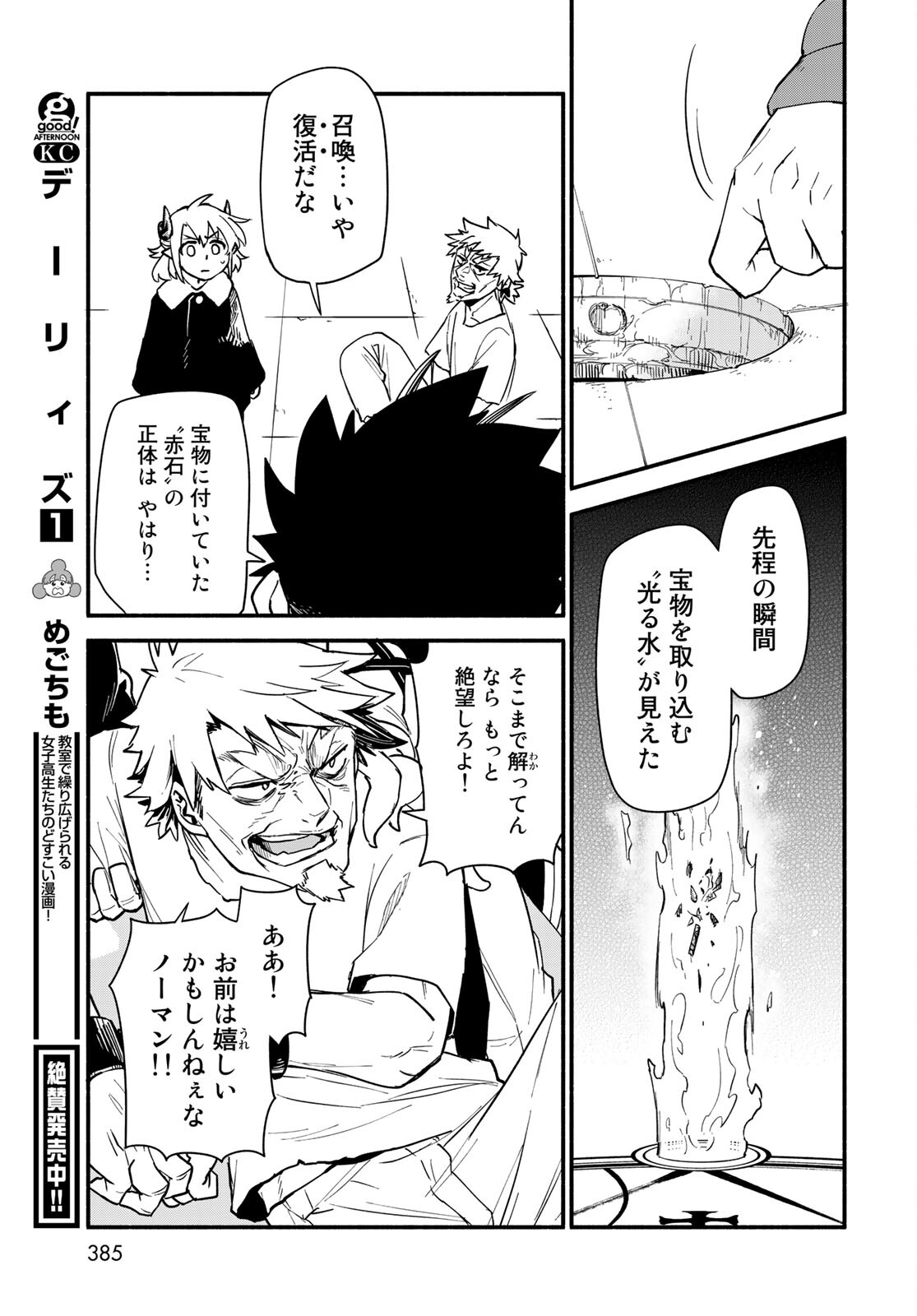 Uchi no Tsukaima ga Sumimasen Chapter 65 page 23 - nihonkuni.com