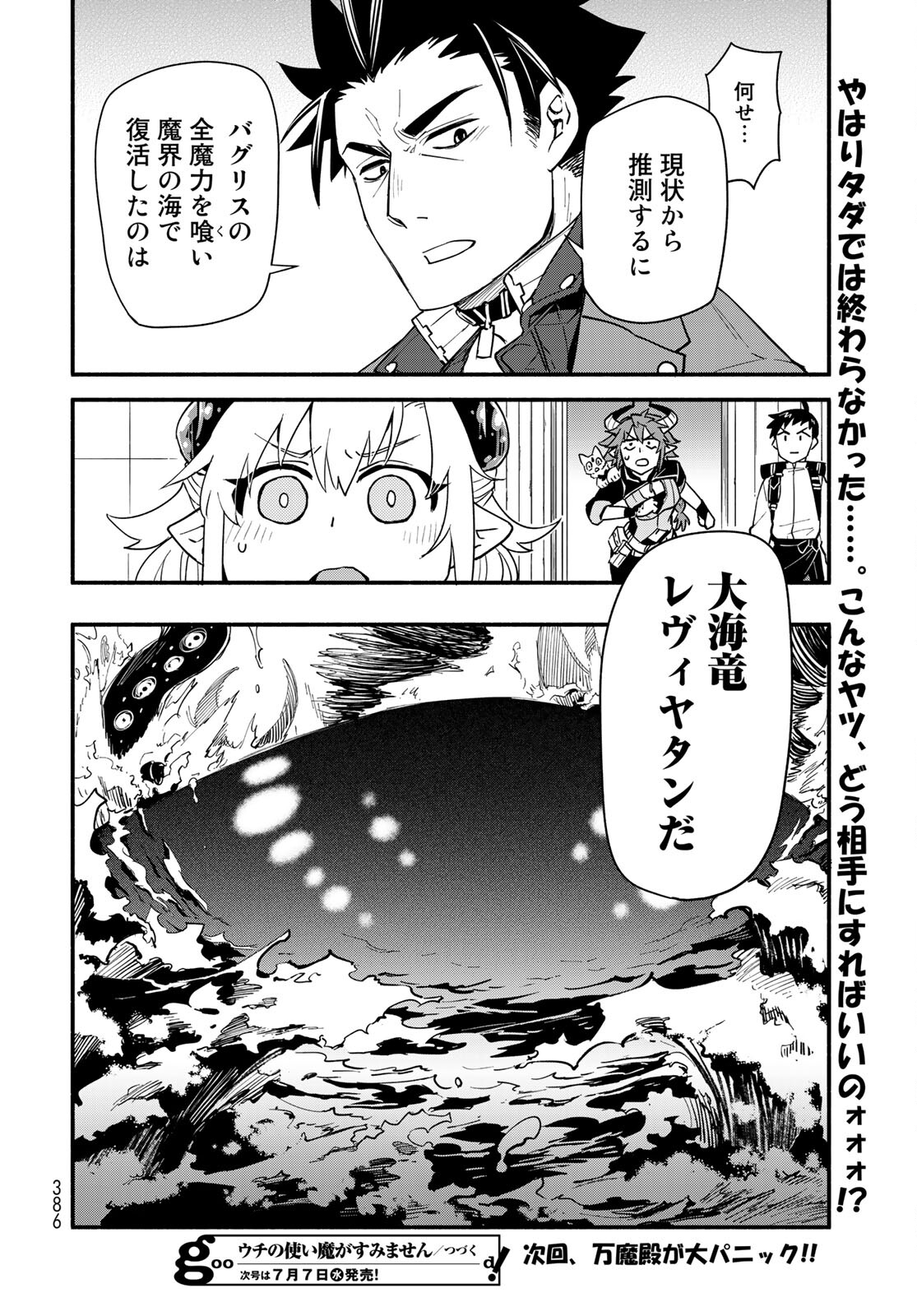 Uchi no Tsukaima ga Sumimasen Chapter 65 page 24 - nihonkuni.com