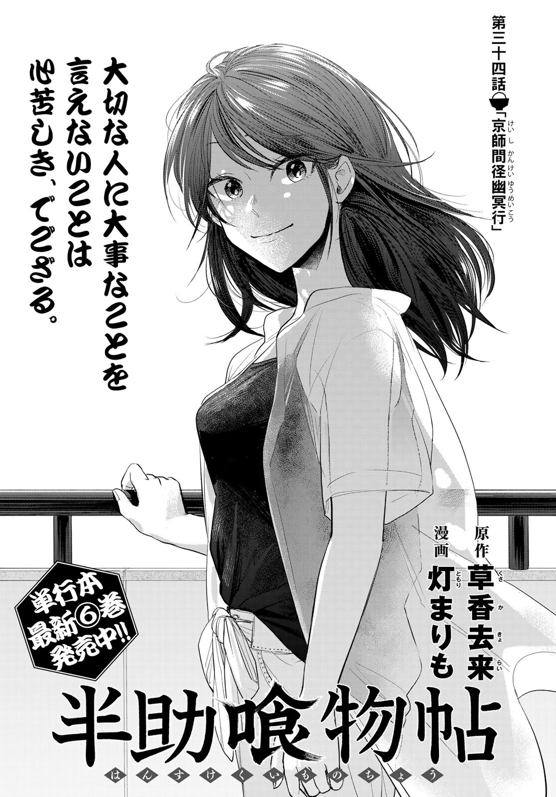 Hansuke Kuimonochou Chap 34 - Pic 1