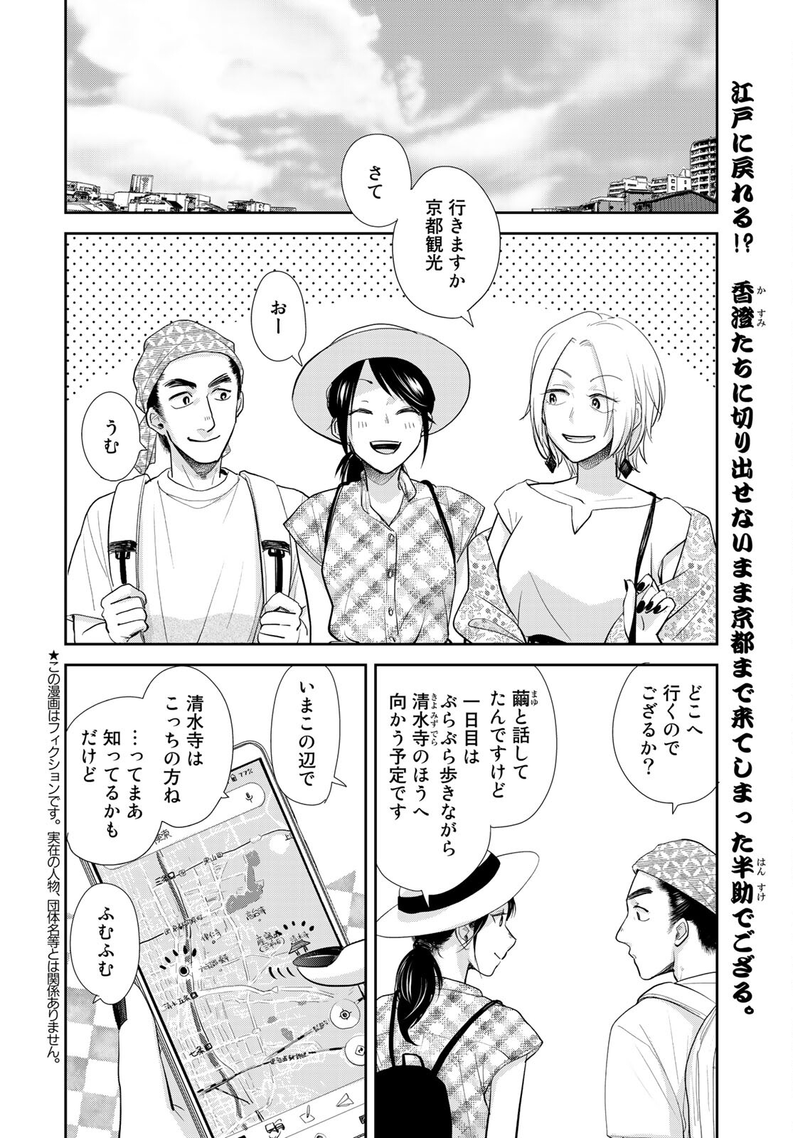 Hansuke Kuimonochou Chap 34 - Pic 2