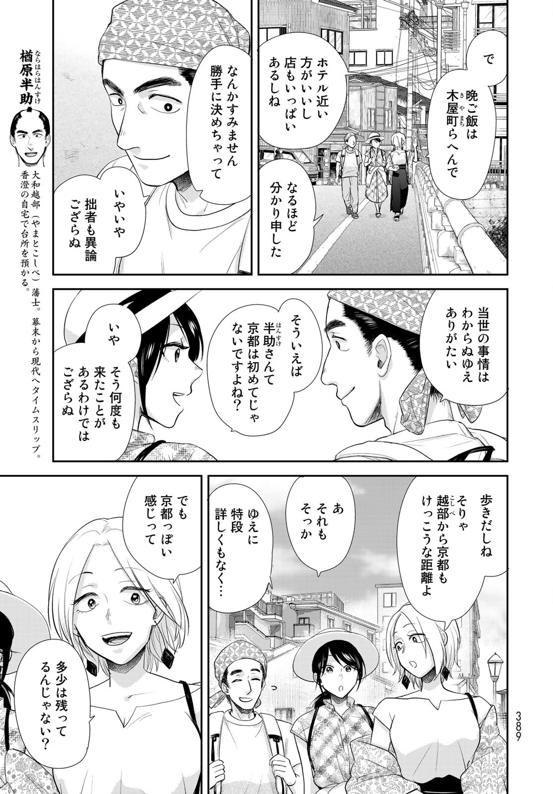 Hansuke Kuimonochou Chap 34 - Pic 3