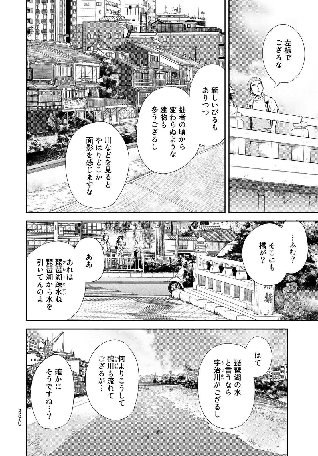 Hansuke Kuimonochou Chap 34 - Pic 4