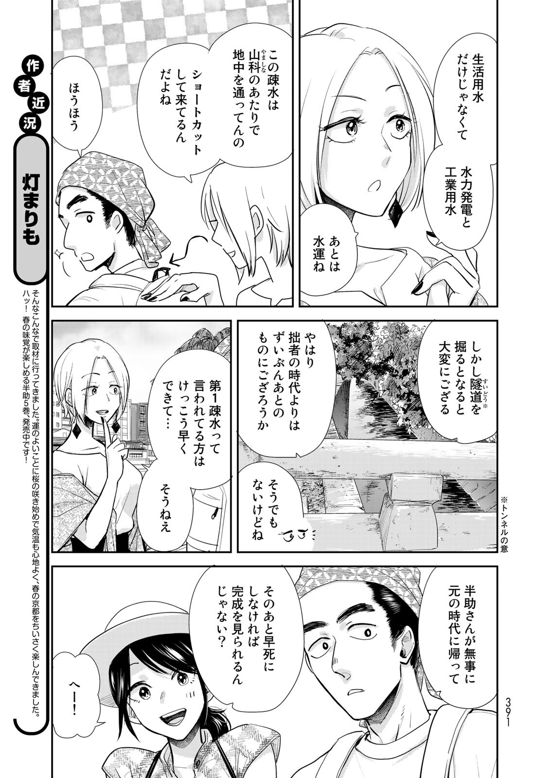 Hansuke Kuimonochou Chap 34 - Pic 5