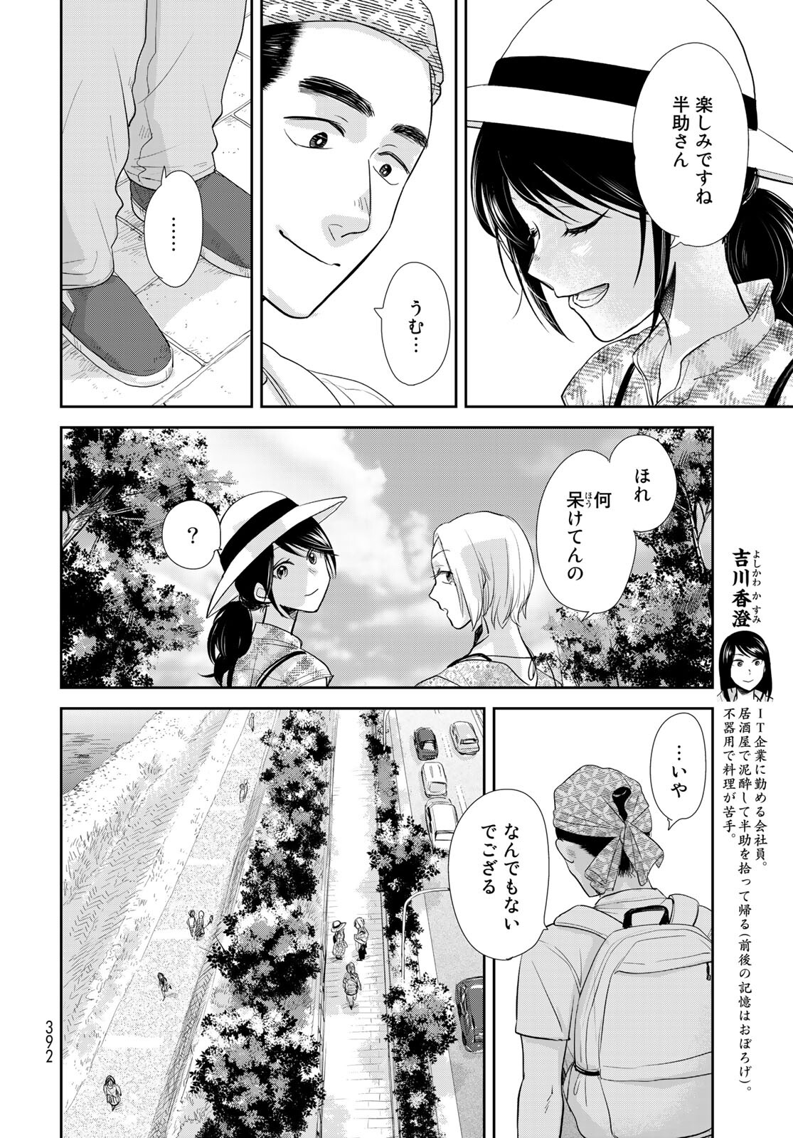 Hansuke Kuimonochou Chap 34 - Pic 6