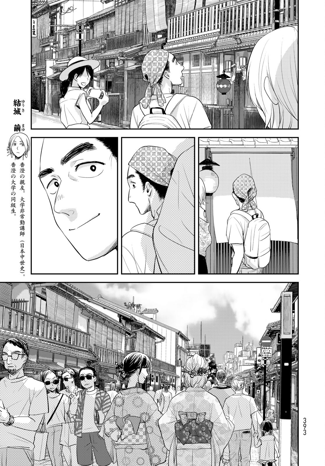 Hansuke Kuimonochou Chap 34 - Pic 7