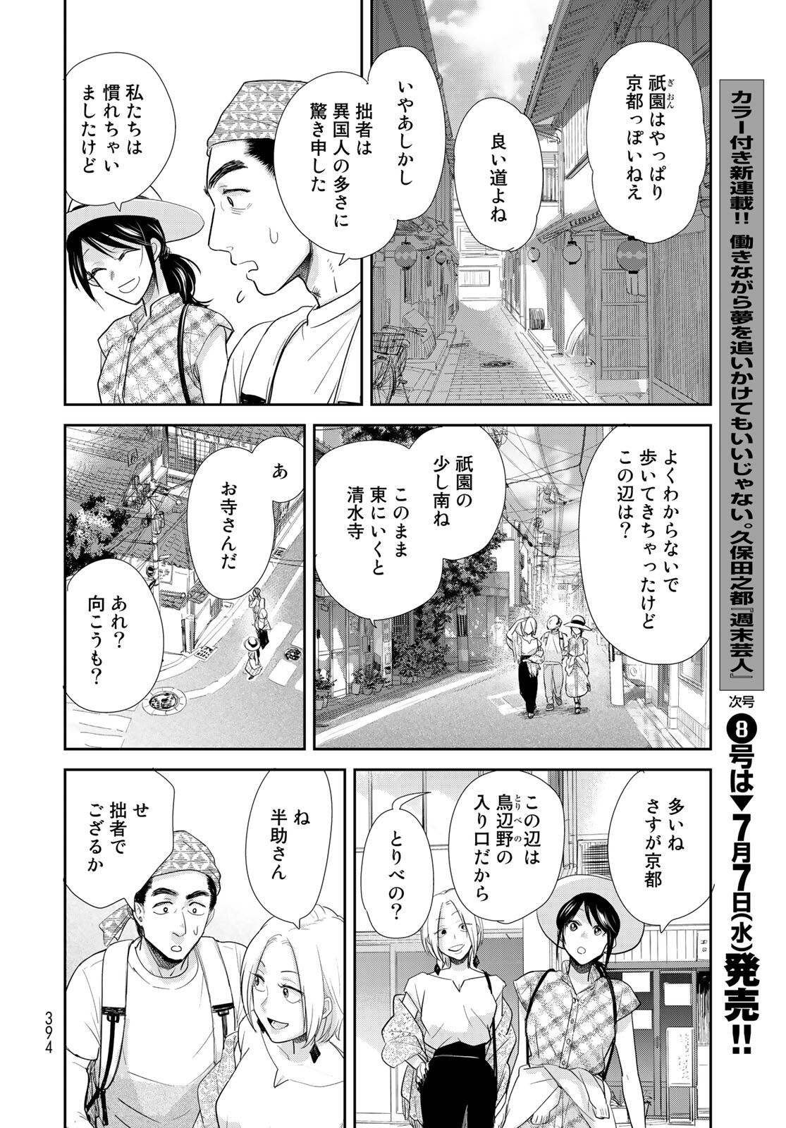 Hansuke Kuimonochou Chap 34 - Pic 8