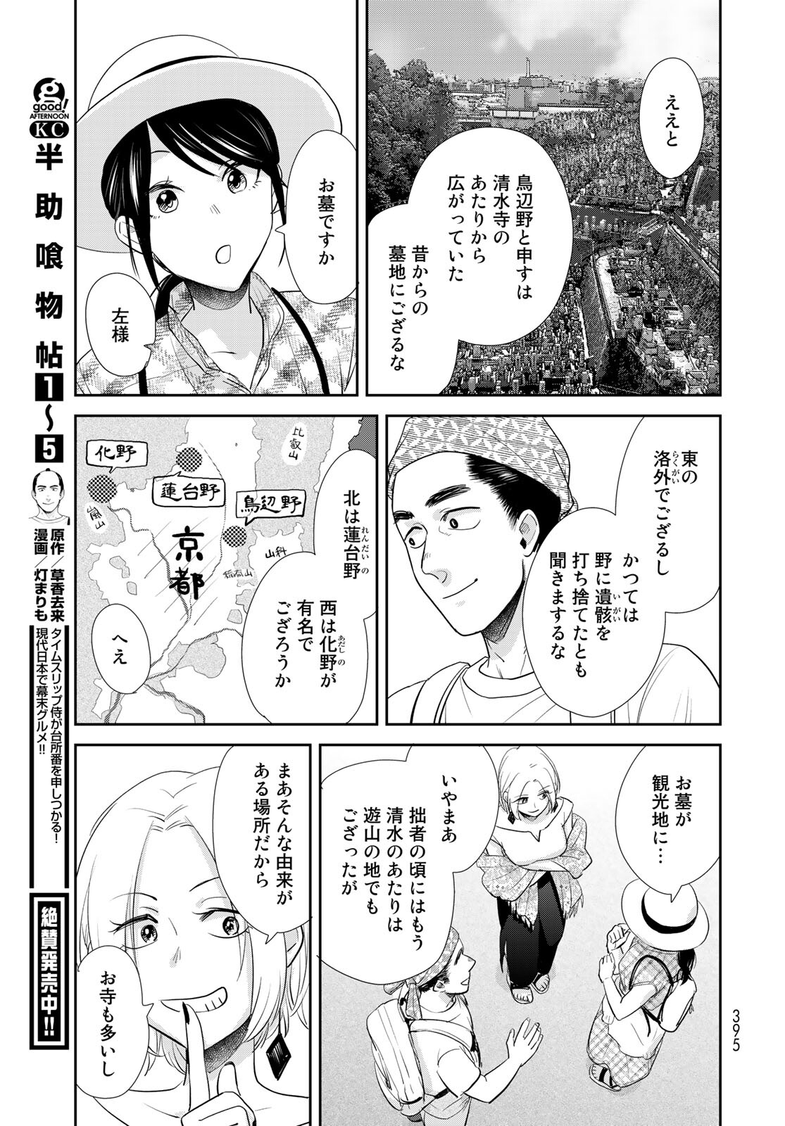 Hansuke Kuimonochou Chap 34 - Pic 9
