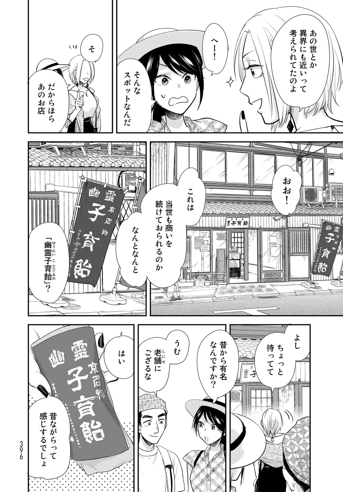 Hansuke Kuimonochou Chap 34 - Pic 10