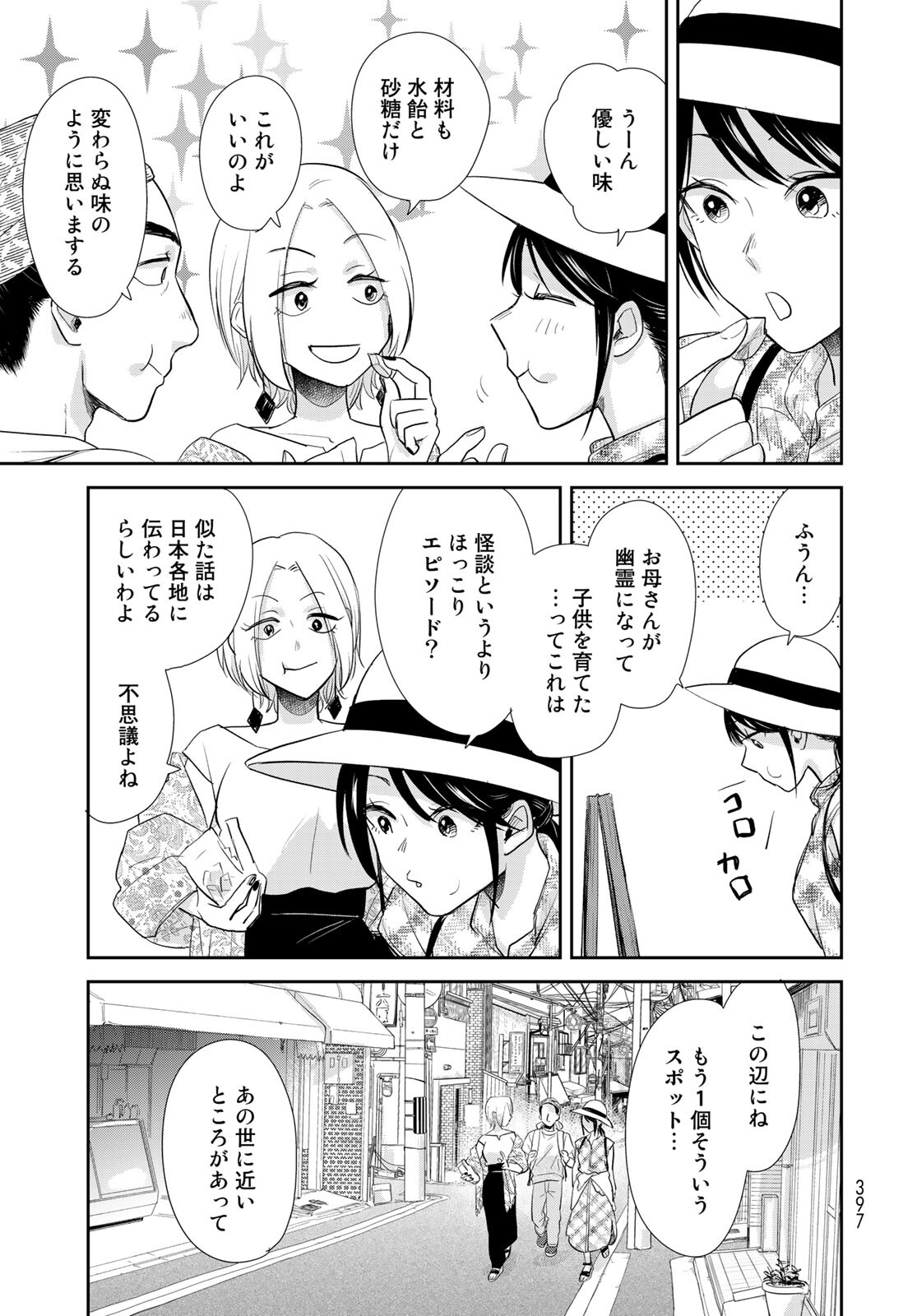 Hansuke Kuimonochou Chap 34 - Pic 11