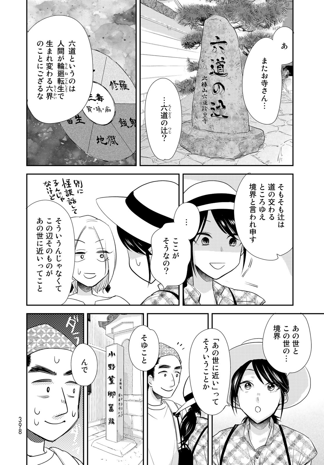 Hansuke Kuimonochou Chap 34 - Pic 12