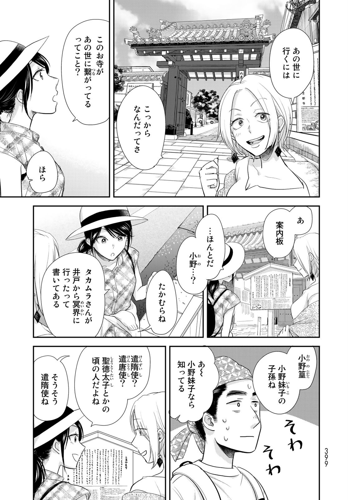 Hansuke Kuimonochou Chap 34 - Pic 13