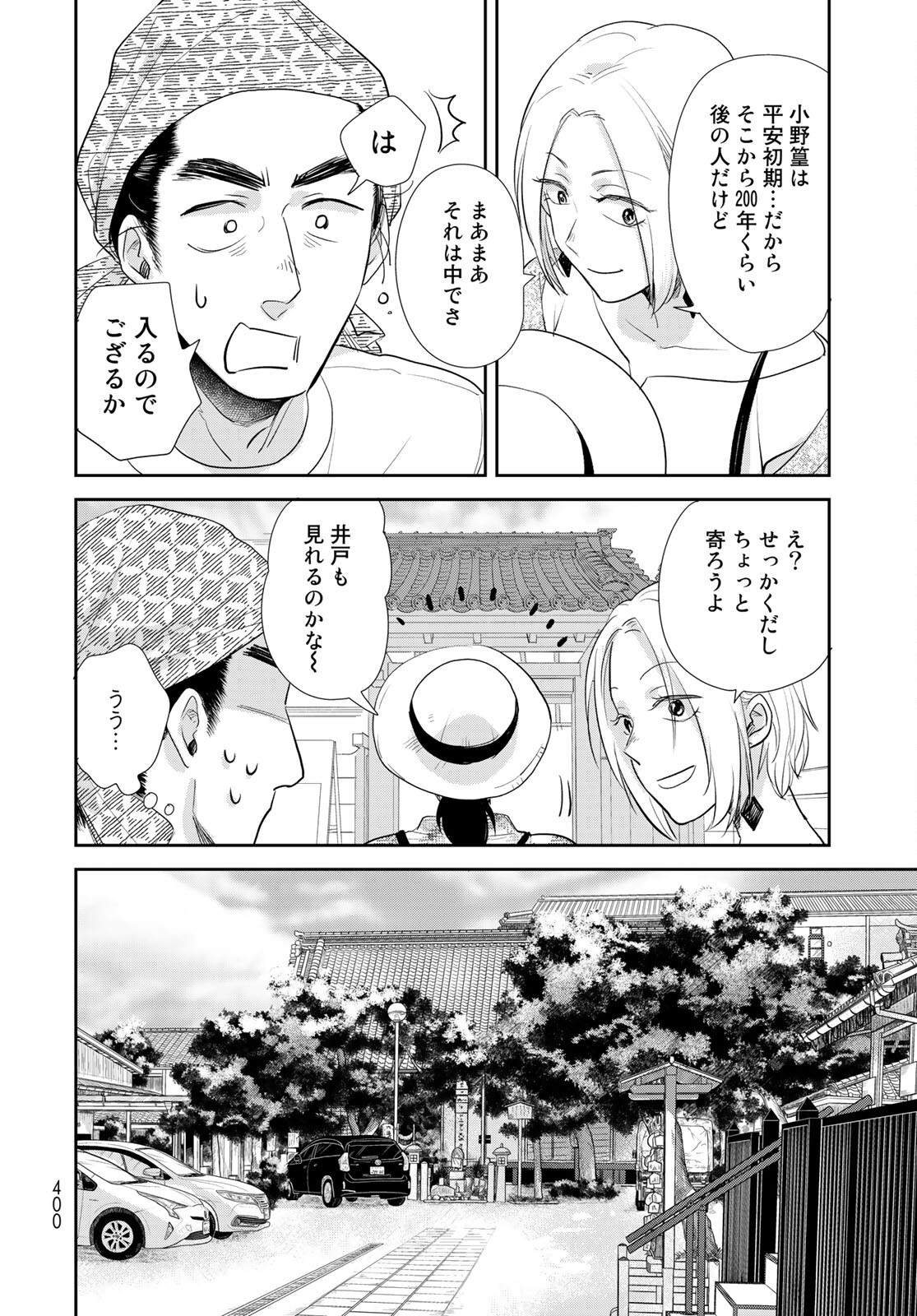 Hansuke Kuimonochou Chap 34 - Pic 14
