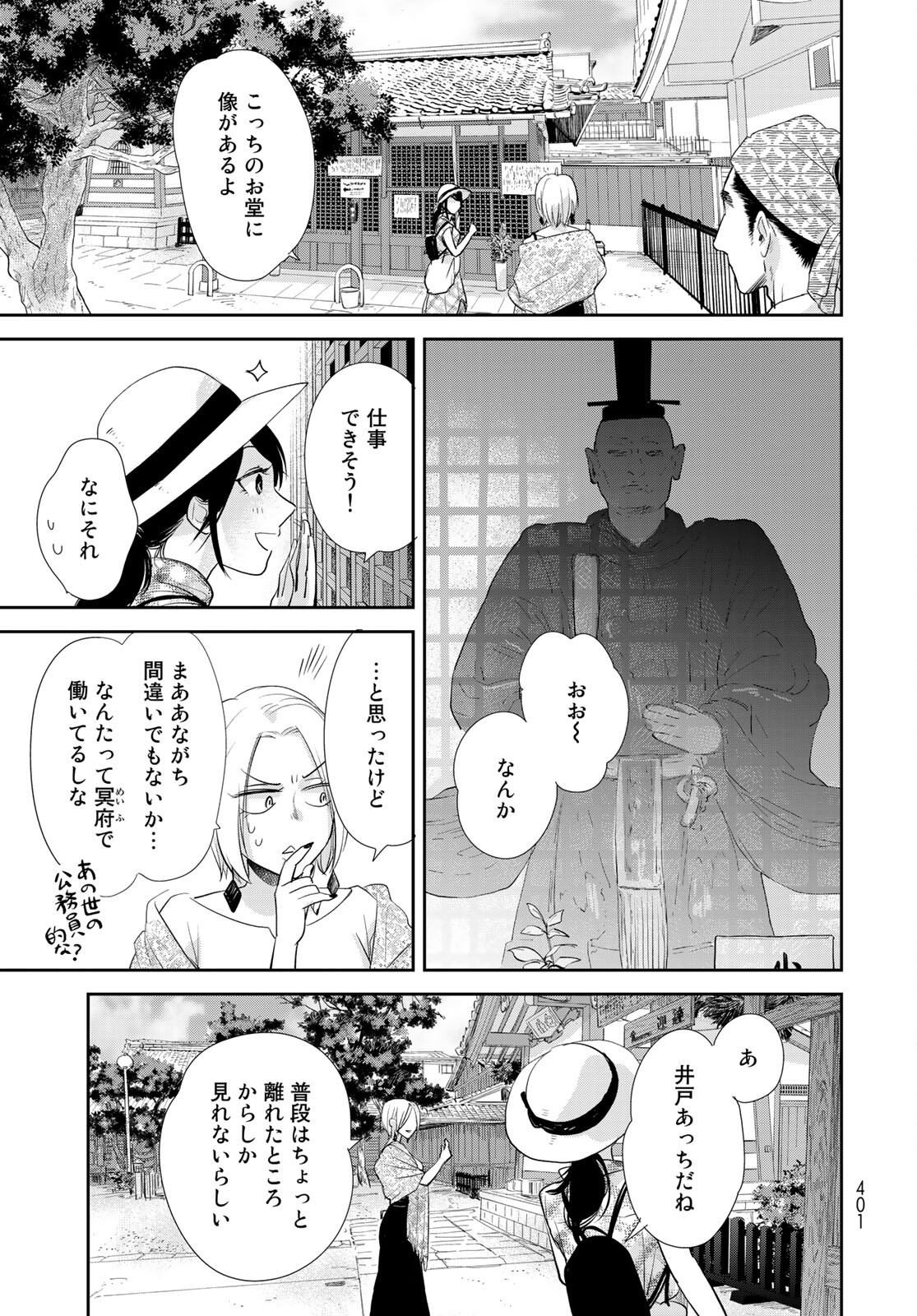 Hansuke Kuimonochou Chap 34 - Pic 15