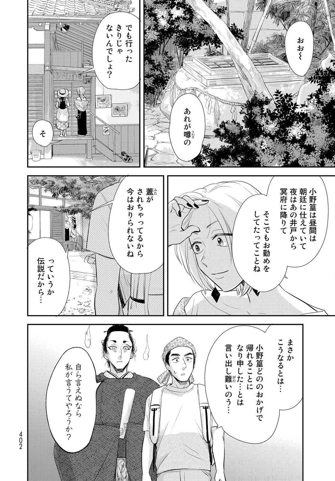 Hansuke Kuimonochou Chap 34 - Pic 16