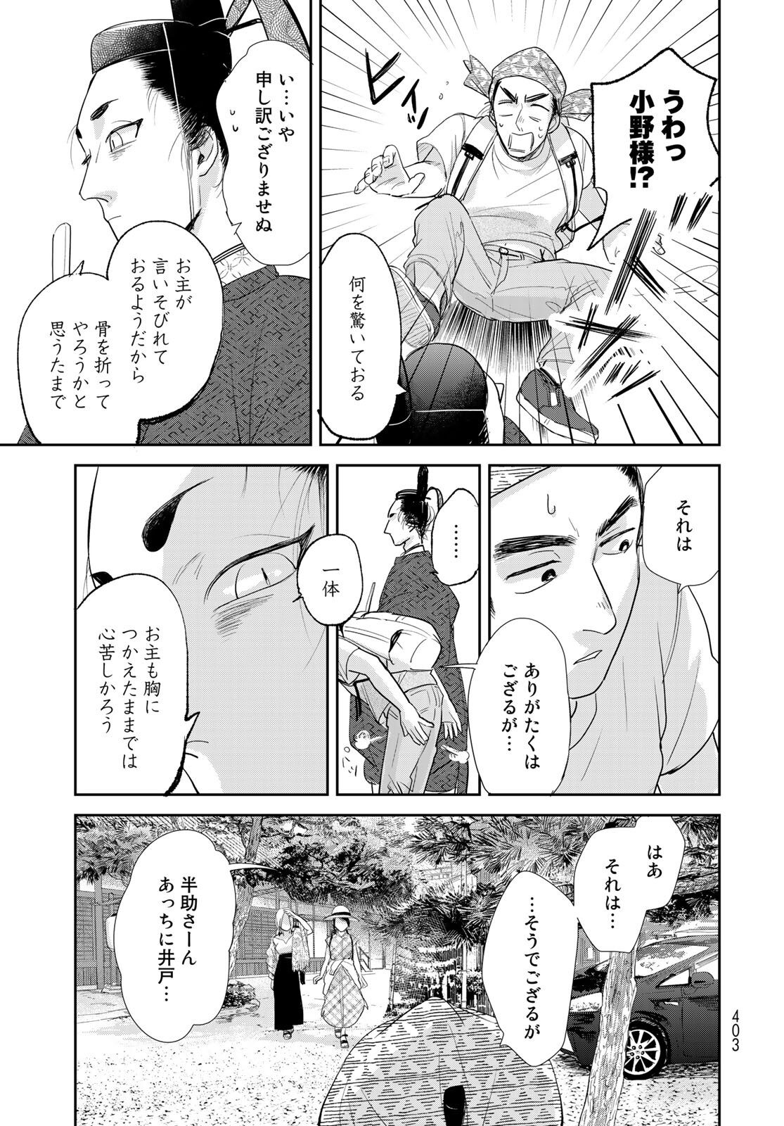 Hansuke Kuimonochou Chap 34 - Pic 17