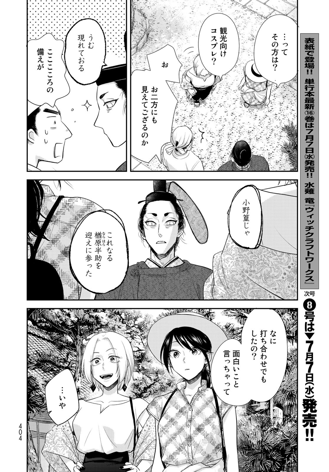 Hansuke Kuimonochou Chap 34 - Pic 18