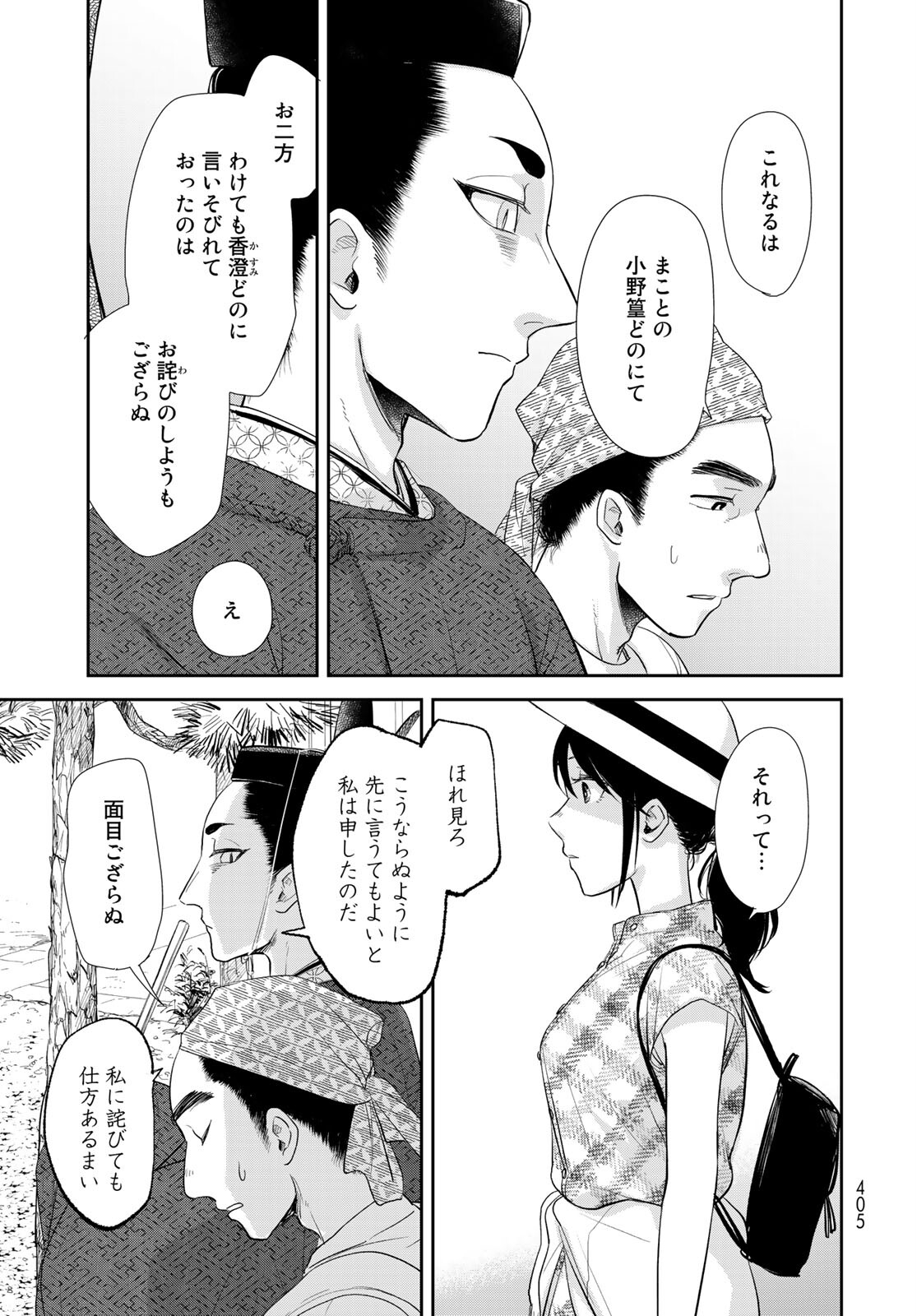 Hansuke Kuimonochou Chap 34 - Pic 19