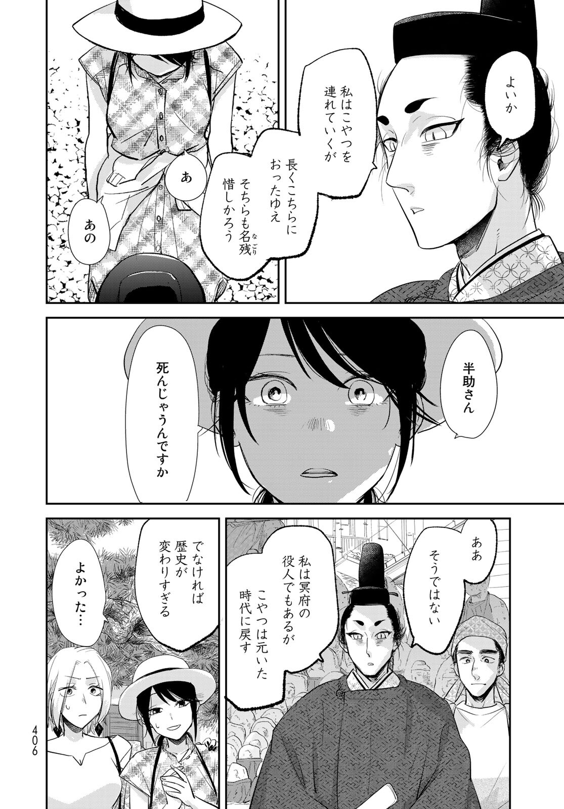Hansuke Kuimonochou Chap 34 - Pic 20