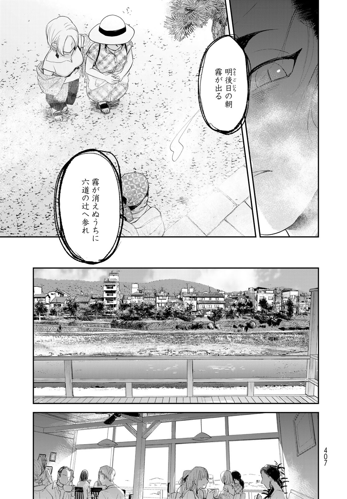 Hansuke Kuimonochou Chap 34 - Pic 21