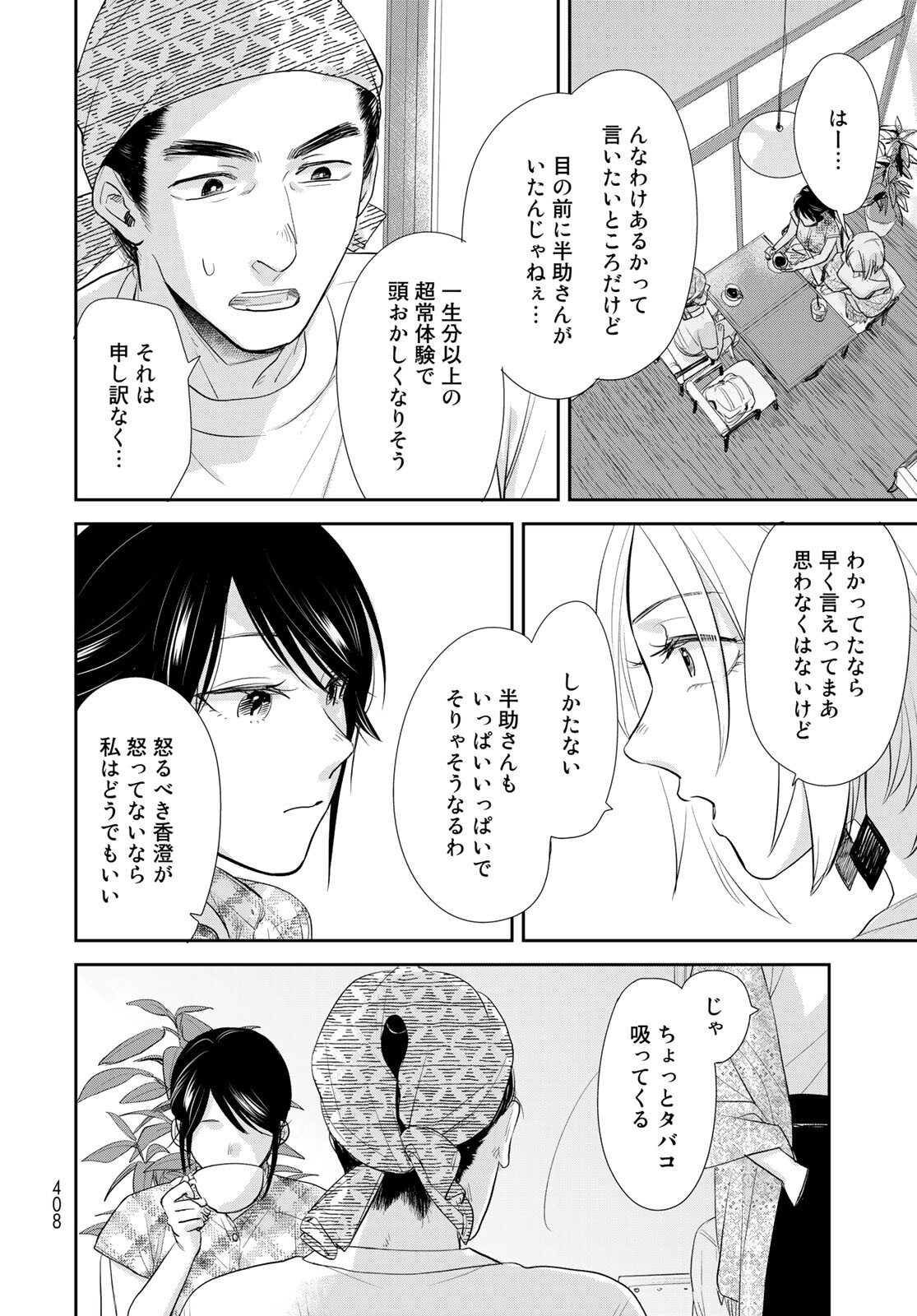 Hansuke Kuimonochou Chap 34 - Pic 22