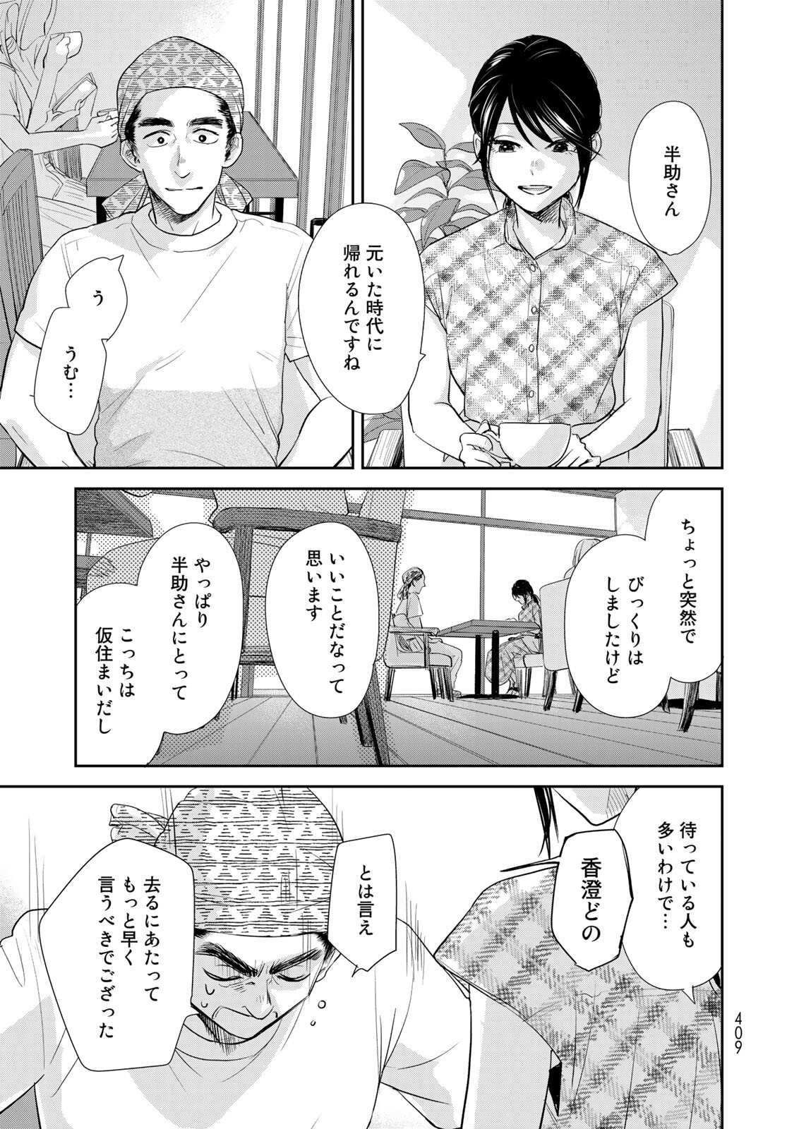 Hansuke Kuimonochou Chap 34 - Pic 23