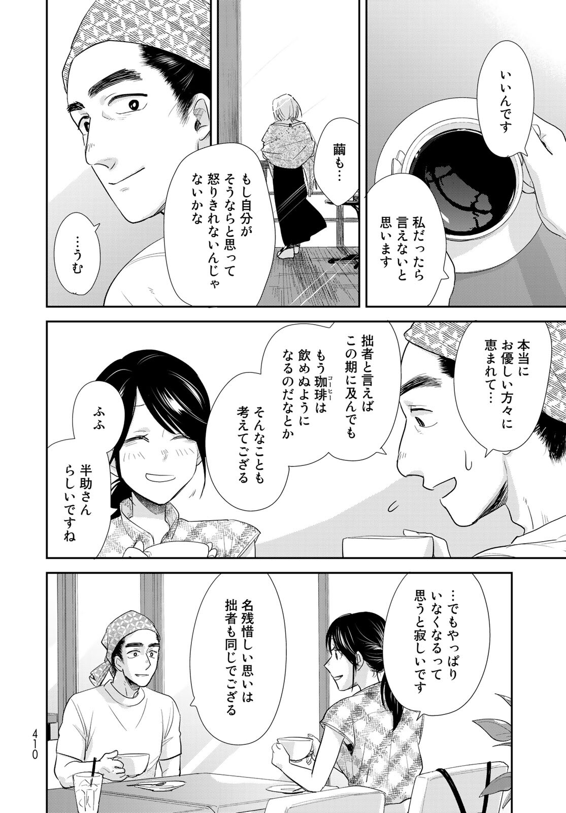 Hansuke Kuimonochou Chap 34 - Pic 24