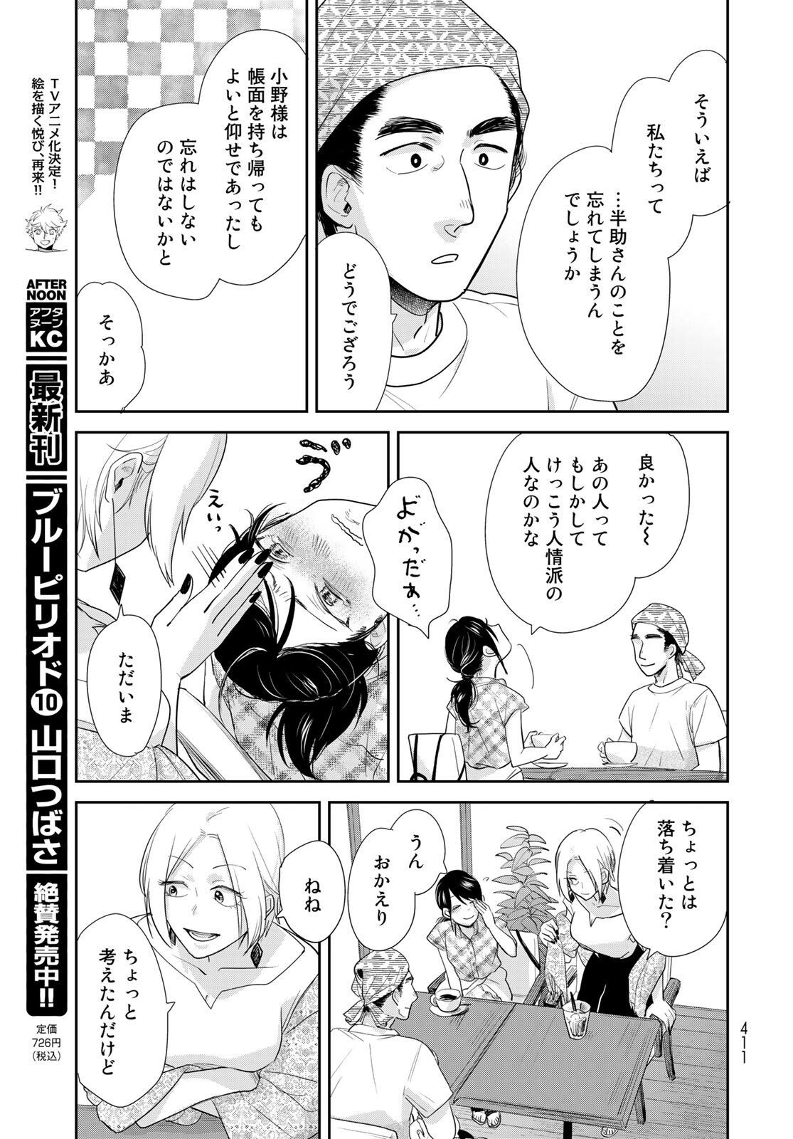 Hansuke Kuimonochou Chap 34 - Pic 25