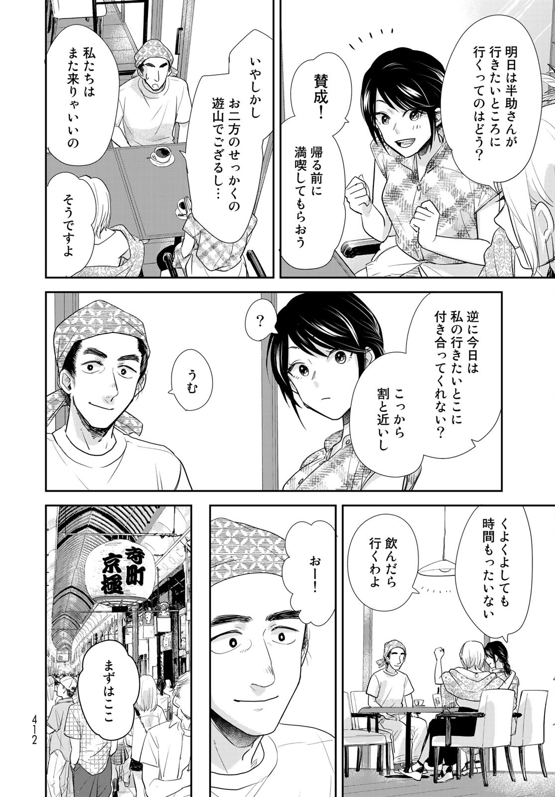 Hansuke Kuimonochou Chap 34 - Pic 26