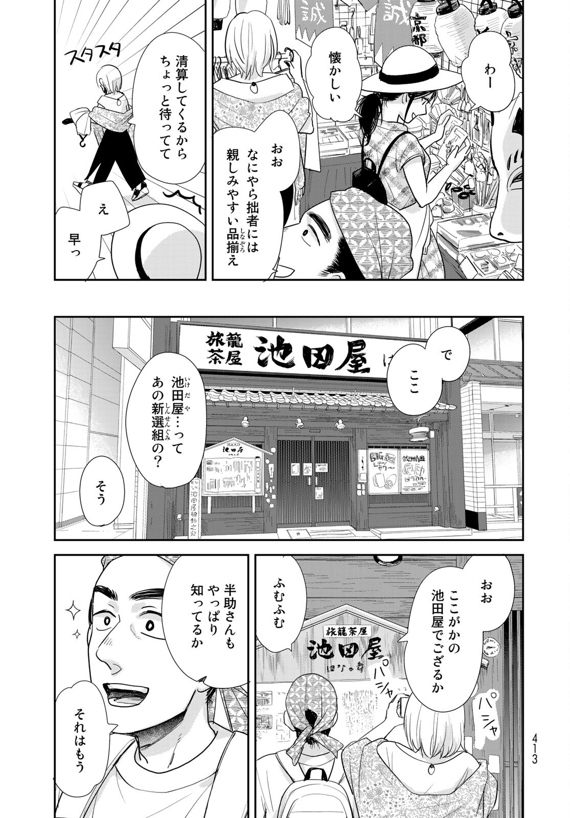 Hansuke Kuimonochou Chap 34 - Pic 27