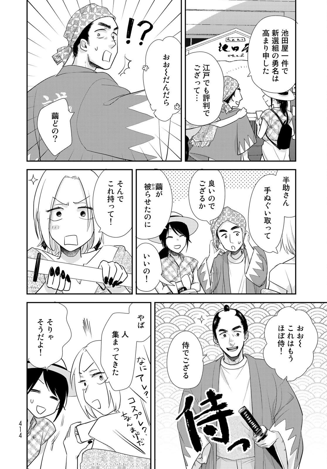 Hansuke Kuimonochou Chap 34 - Pic 28