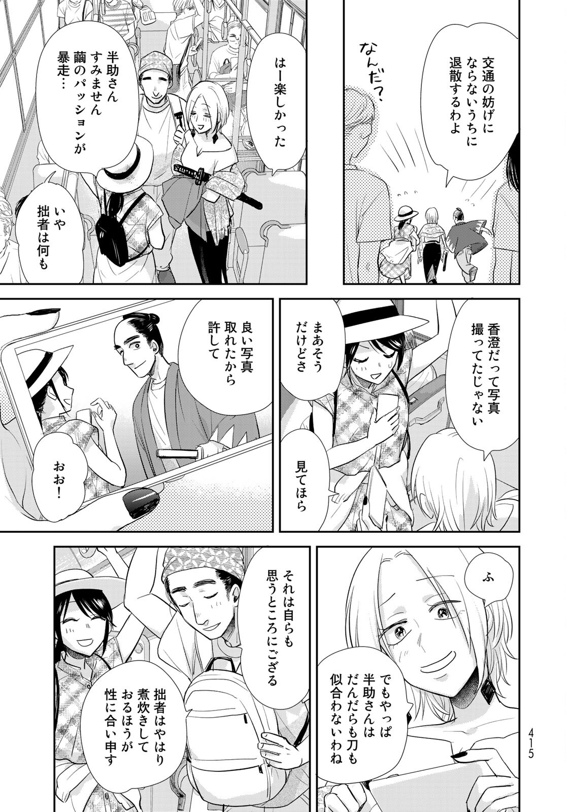 Hansuke Kuimonochou Chap 34 - Pic 29