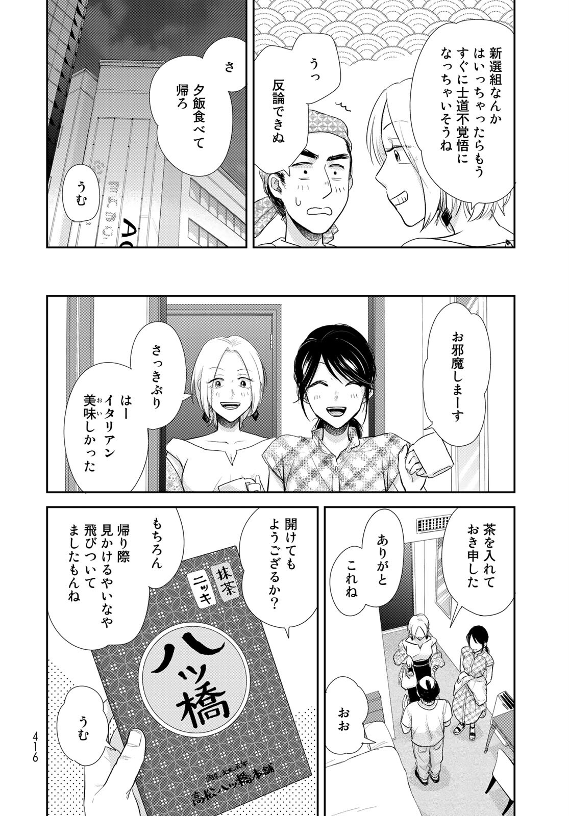 Hansuke Kuimonochou Chap 34 - Pic 30
