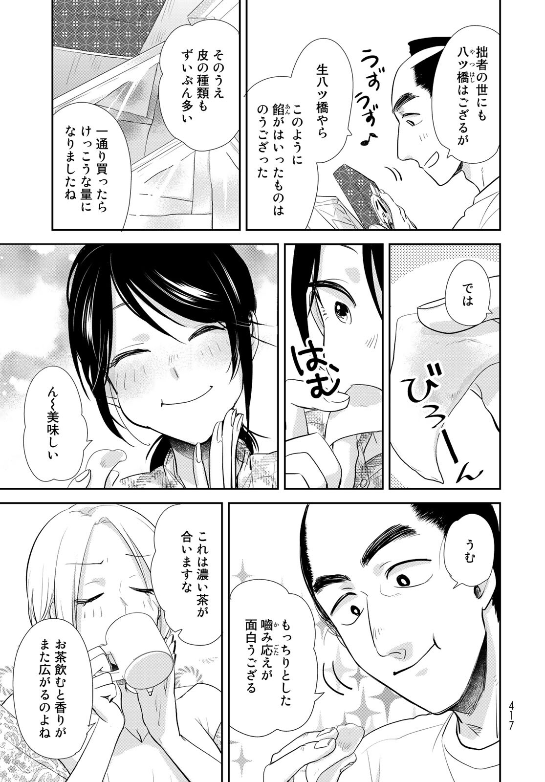 Hansuke Kuimonochou Chap 34 - Pic 31