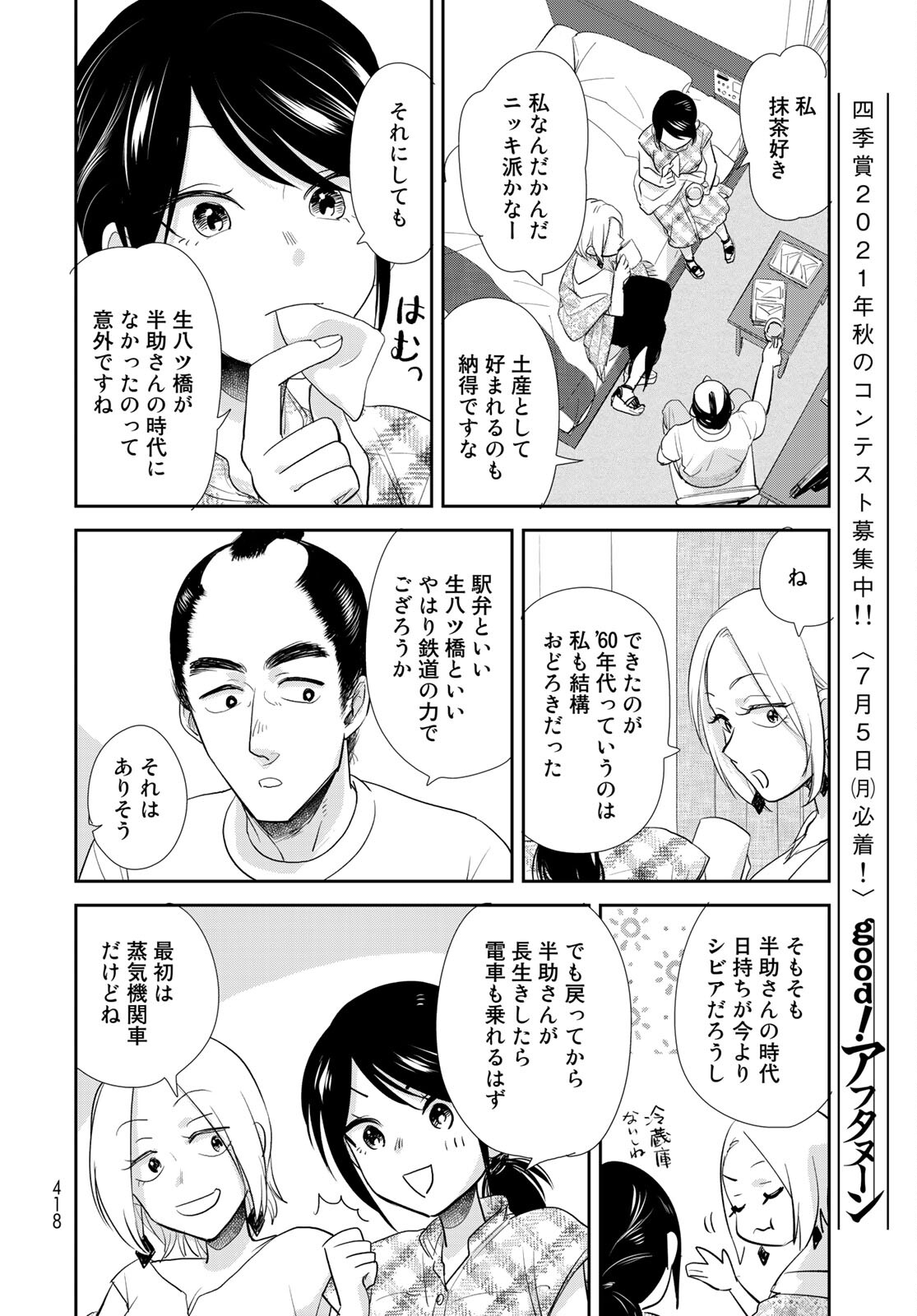 Hansuke Kuimonochou Chap 34 - Pic 32