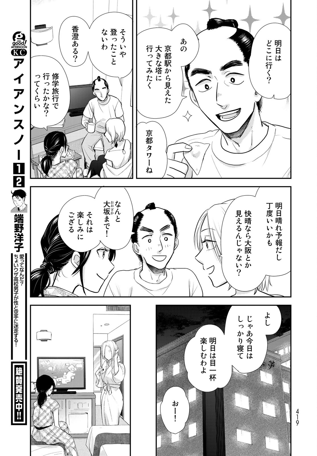 Hansuke Kuimonochou Chap 34 - Pic 33
