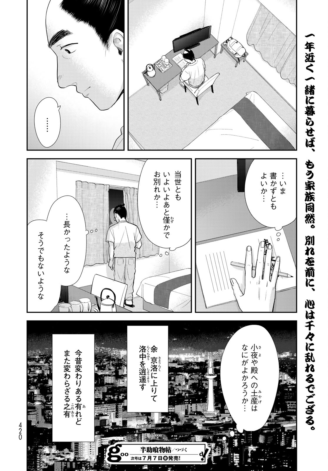Hansuke Kuimonochou Chap 34 - Pic 34